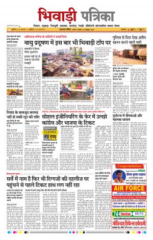 Bhiwadi Rajasthan Patrika