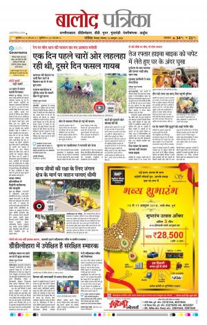 Balod Patrika