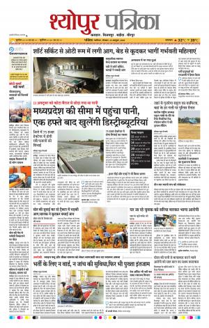Sheopur Patrika