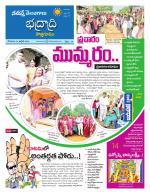 Bhadradri Kothagudem