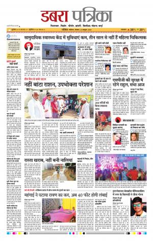 Dabra Patrika