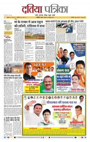 Datia Patrika