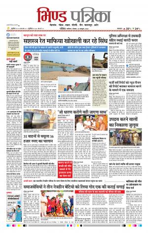 Bhind Patrika