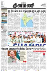 Dinamani - Dharmapuri