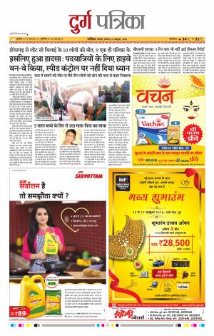 Durg Patrika