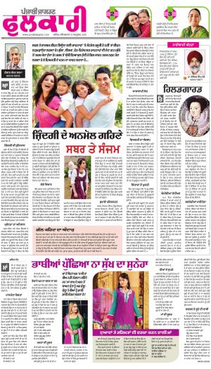 SUPPLEMENT: Punjabi jagran News : 13th October 2018