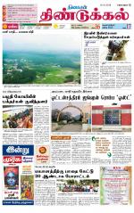 Dindigul-Madurai Supplement