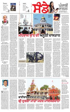 SUPPLEMENT: Punjabi jagran News : 14th October 2018