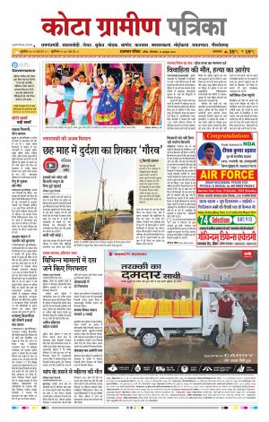 Kota Gramin Raj. Patrika Epaper