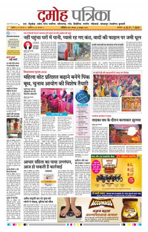 Damoh Patrika