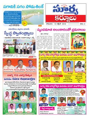 Monday 15 October, 2018