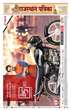 BIKANER RAJASTHAN PATRIKA DAAK