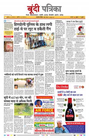 Bundi Raj, Patrika Epaper