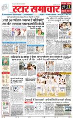 Star Samachar chhatarpur