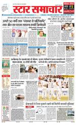 Star Samachar Satna
