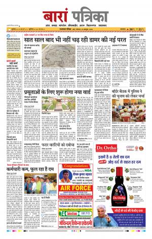 Baran Raj, Patrika Epaper