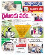 Kumuram Bheem District