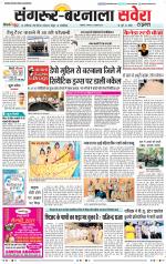 Sangrur / Barnala Savera