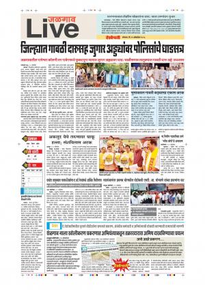 15 Oct  Jalgaon Live