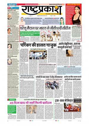 15 Oct  Rashtraprakash