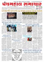 Panchmahal Samachar