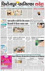 Firozpur / Fazilka Savera