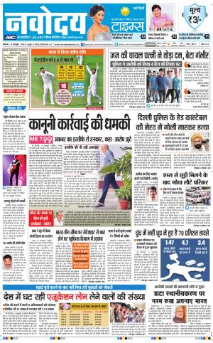 Navodaya Times Main