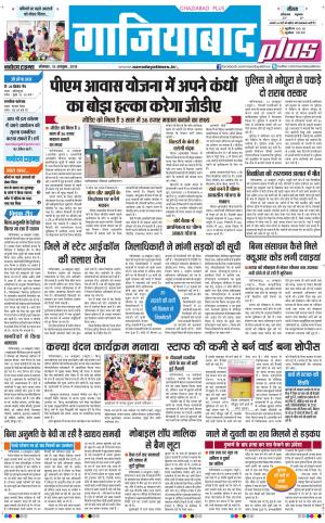  The Navodaya Times Ghaziabad