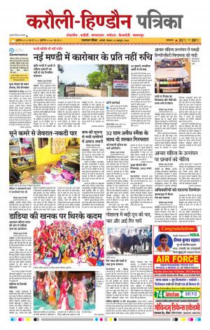 Rajasthan Patrika Karoli