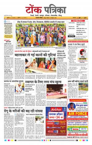Rajasthan Patrika Tonk