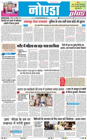  The Navodaya Times Noida