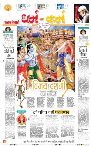 15-10-2018 | Punjab Kesari Darm Karm