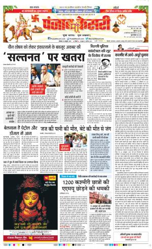 15-10-2018 | Punjab Kesari Delhi Main