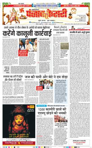 15-10-2018 | Punjab Kesari Shamli