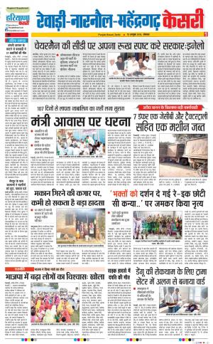 15-10-2018 | Punjab Kesari Rewari