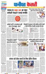 Panipat - Punjab Kesari