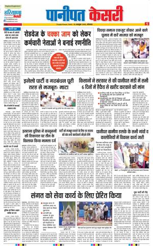 15-10-2018 | Punjab Kesari Panipat