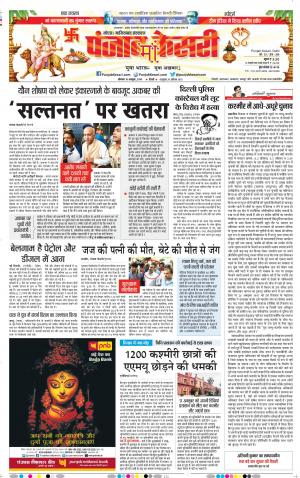 15-10-2018 | Punjab Kesari Noida