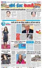 North East Main - Punjab Kesari