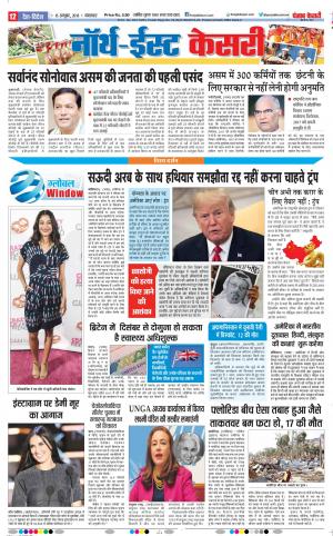15-10-2018 | Punjab Kesari North East Main
