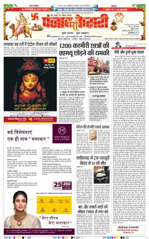 15-10-2018 | Punjab Kesari Madhya Pradesh Main