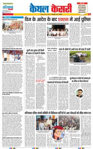 15-10-2018 | Punjab Kesari Kaithal