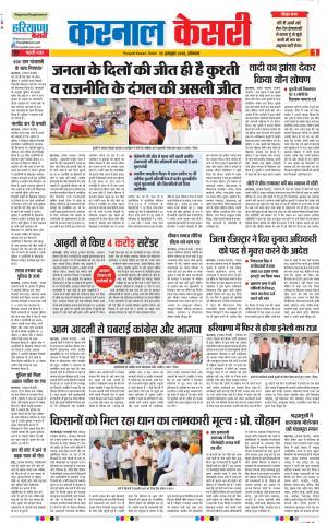Karnal - Punjab Kesari
