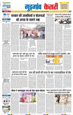 15-10-2018 | Punjab Kesari Gurugram