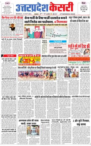  Uttar Pradesh kesari