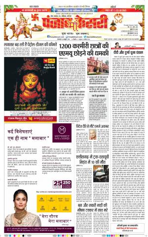 15-10-2018 | Punjab Kesari Bihar and Jharkhand