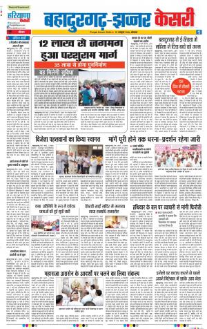 15-10-2018 | Punjab Kesari Bahadurgarh