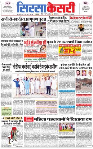  Haryana Sirsa kesari