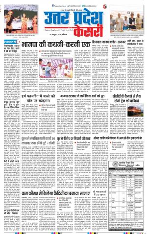 15-10-2018 | Punjab Kesari Aligarh