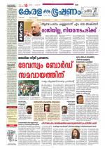 Keralabhooshanam (Thiruvalla Edition)